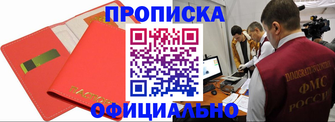 прописка для работы в Туринске