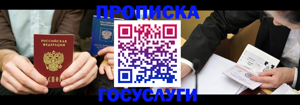 прописка в Туринске